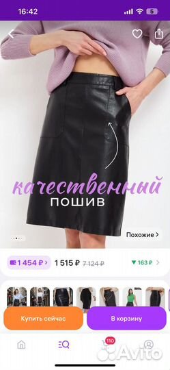 Кожаная юбка