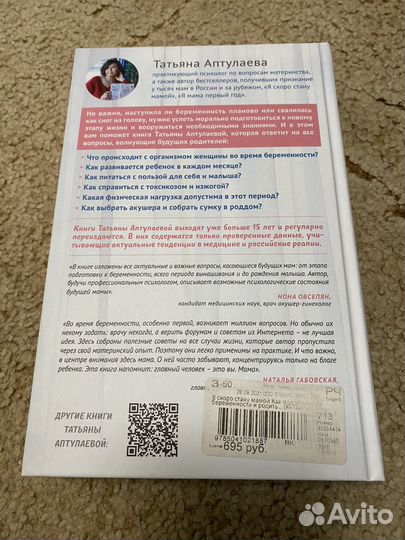 Книга Я стану мамой Аптулаева Т