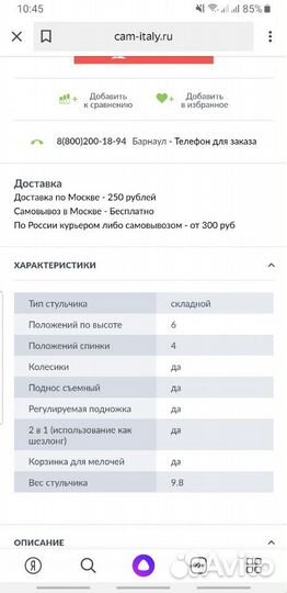 Стул для кормления Campione