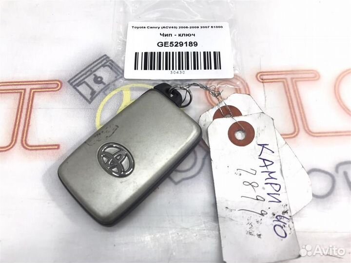 Чип - ключ Toyota Camry (ACV40,GSV40) 2006-2009