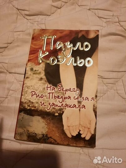 Книги Пауло Коэльо