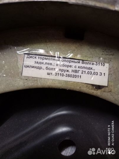 Диск тормозной опорный Волга Газ-2410,3110 новый