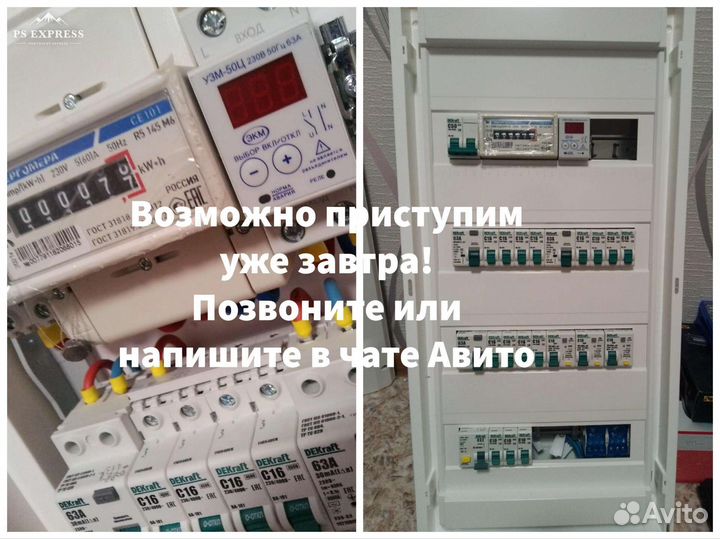 Услуги электрика Электрик в Волоколамске