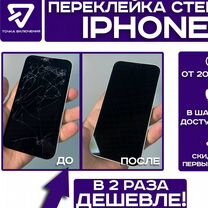 Ремонт телефонов. Замена стекла/дисплея iPhone