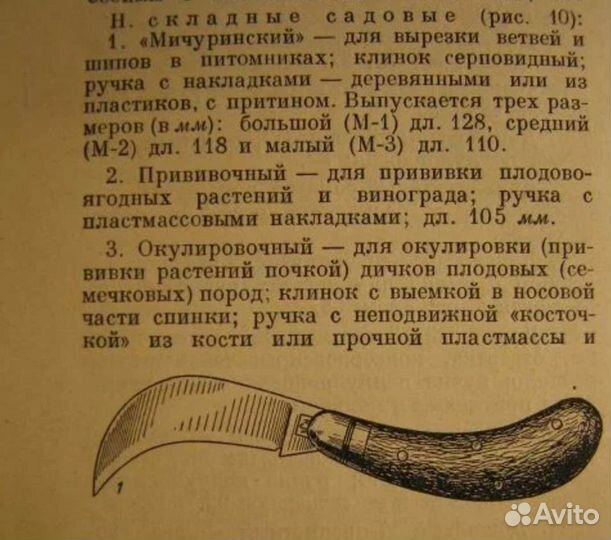 Складной нож военного фельдшера СССР