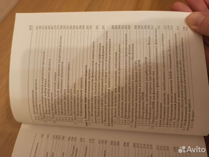 Управление личными финансами А. В. Кочетков 2008г