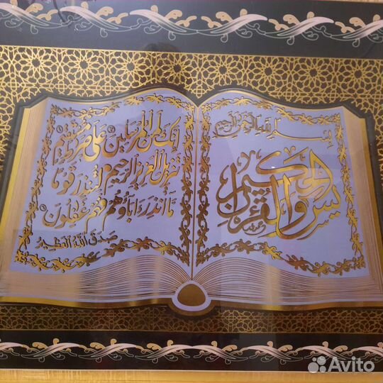 Картина мусульманская