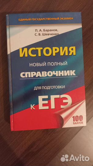 Егэ история