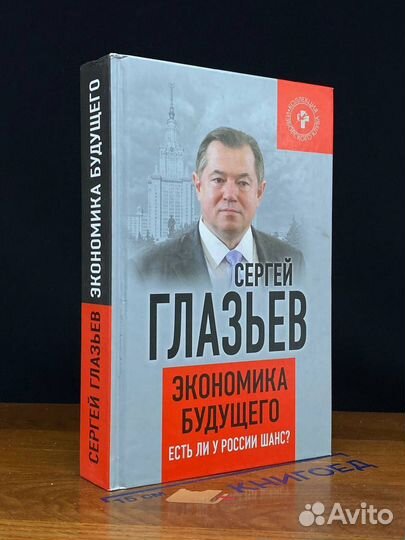 Экономика будущего. Есть ли у России шанс
