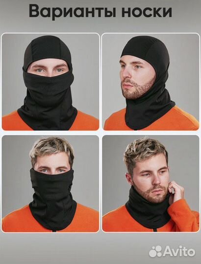 Балаклава унисекс. Балаклава мужская и женская