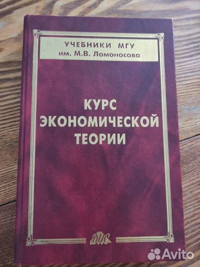 Курс экономической теории. Сидорович