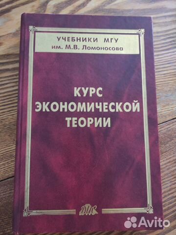 Курс экономической теории. Сидорович