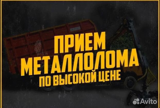 Вывоз металлолома, прием металла, сдать металлолом