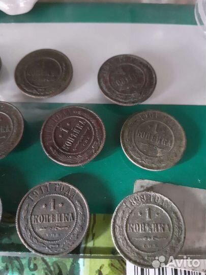 Царские копейки