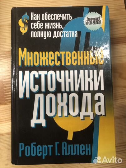 Роберт Г.Аллен 