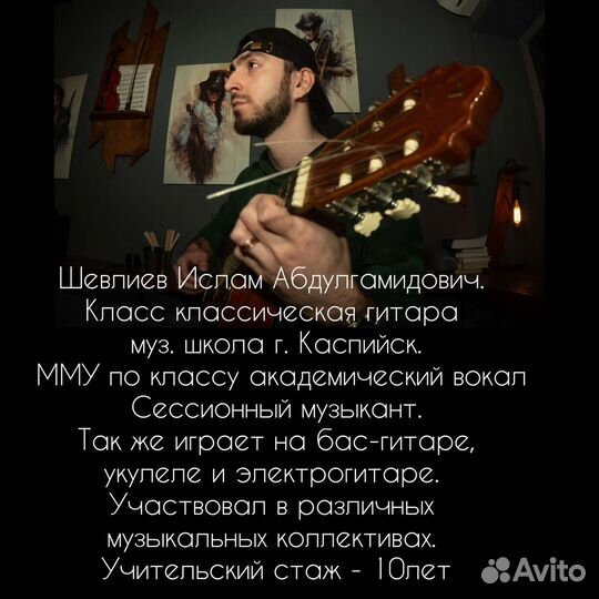 Обучение игре на гитаре