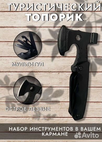 Топорик многофункциональный-туристический
