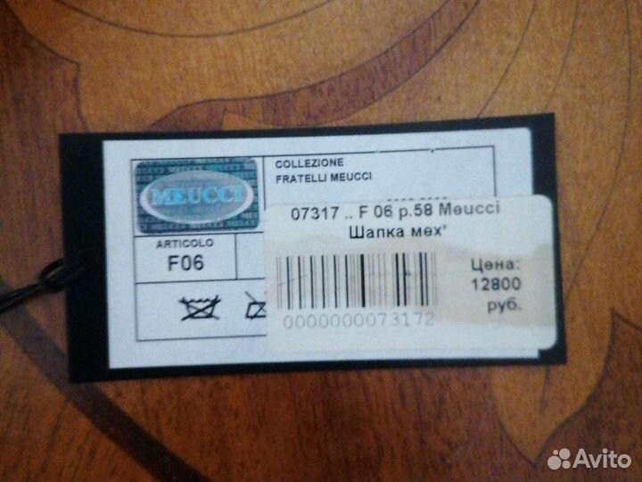 Шапка меховая мужская