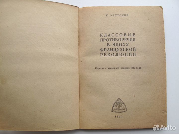 Каутский Противоречия классовых интересов 1923