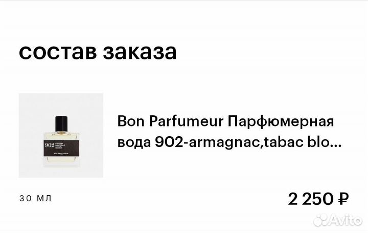 Bon Parfumeur 902 парфюмерная вода + пробники