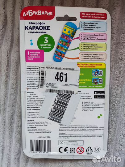 Микрофон караоке детский новый