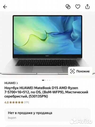Продаю ноутбук huawei MateBook D15