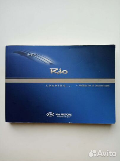 Руководство по эксплуатации Kia Rio 2, 2011г