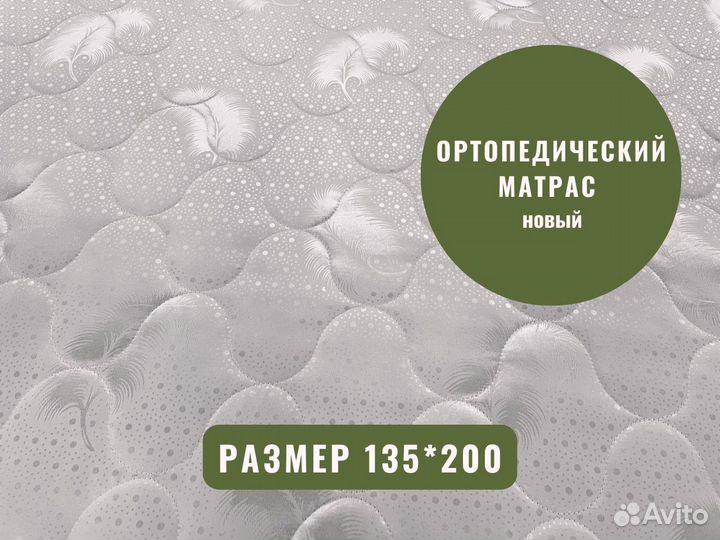 Матрас анатомический 135 на 200