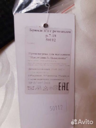 Брюки Наследникъ Выжанова