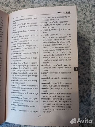 Англо-русский русско-английский словарь