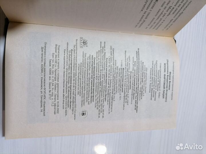 Книга Фёдор Волков рождённый вором