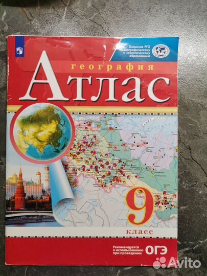 Атлас по географии 9 класс
