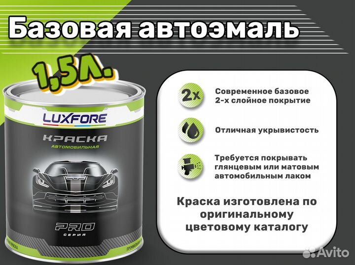 Краска Luxfore 1,5л. (Hyundai PU5 Cobalt Coast)