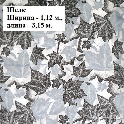 Ткани (отрезы)