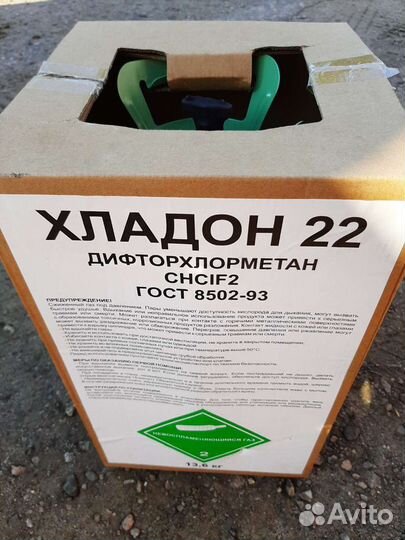 Фреон хладон 22