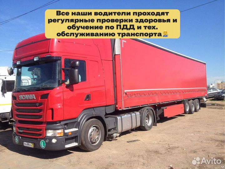 Грузоперевозки межгород фура