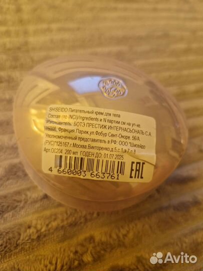Крем для тела shiseido