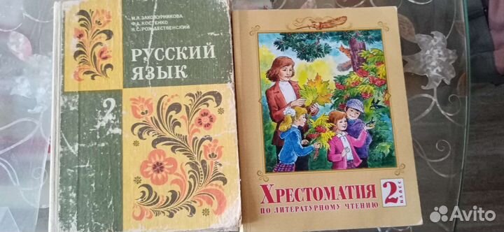 Советские учебники русский язык и хрестоматия 2кл
