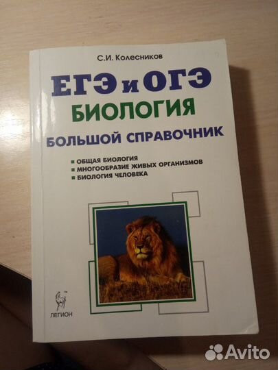 Егэ по биологии