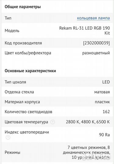 Кольцевая лампа Rekam RL-31 LED RGB 190 Kit