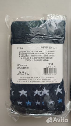 Колготки детские новые размер 116-122(цена за всë)