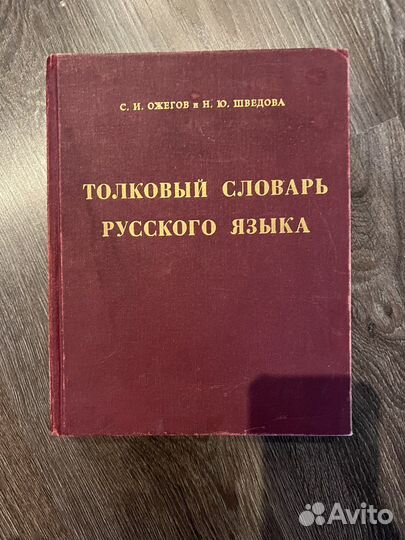 Толковый и фразеологический словарь