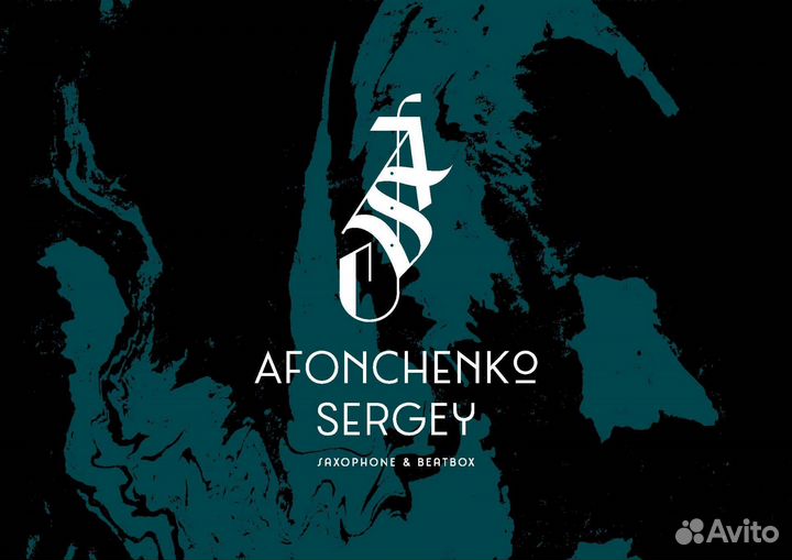 Саксофонист на вашем празднике