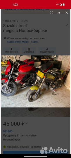 Продам suzuki Street magic