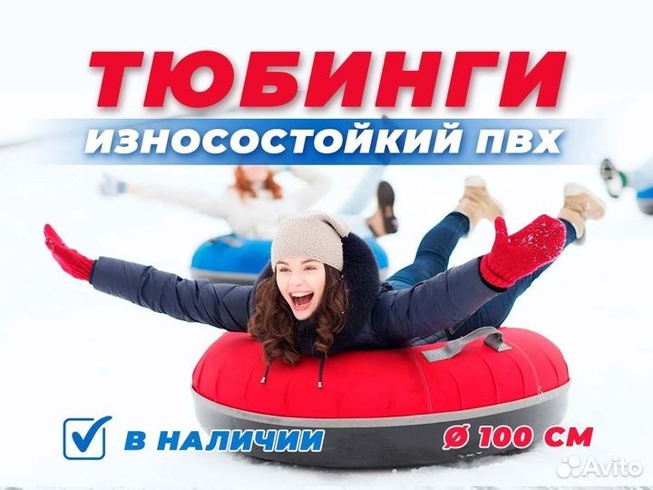 Чехлы для тюбингов / ватрушек Технотент 100см