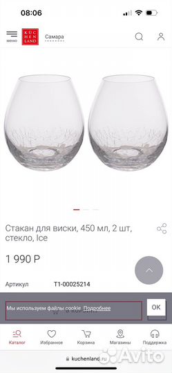 Бокалы для виски