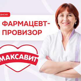 Фармацевт-провизор (Семенов, ул. Матвеева, 2)