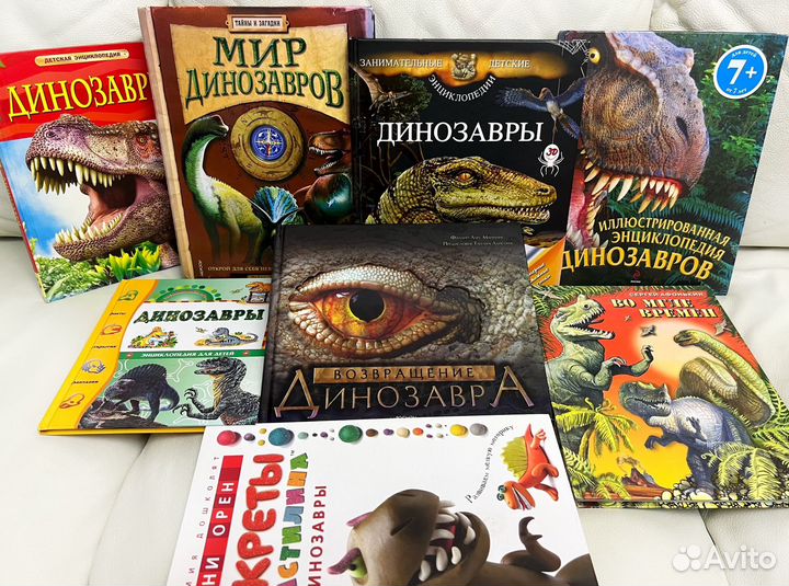 Книги про Динозавров