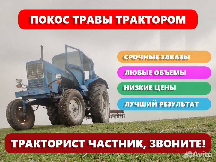 Покос травы трактором