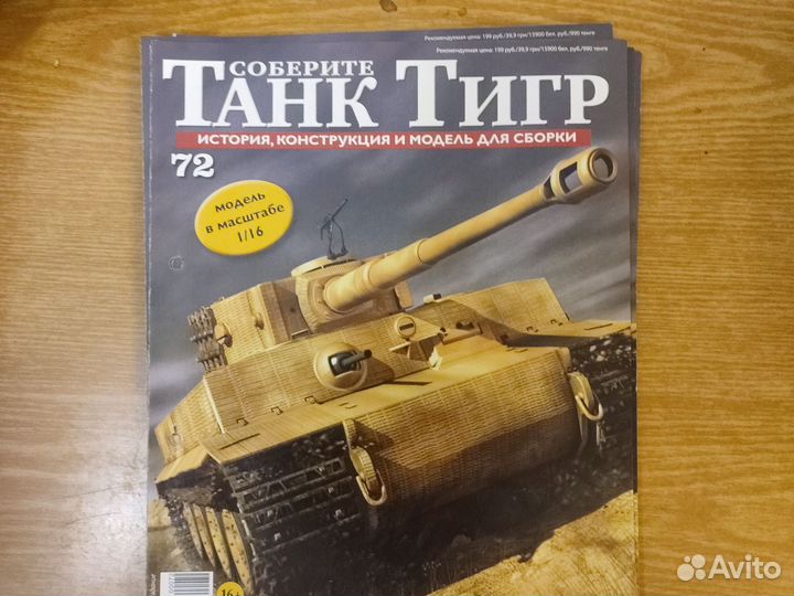 Журналы Танк Тигр, Русские танки